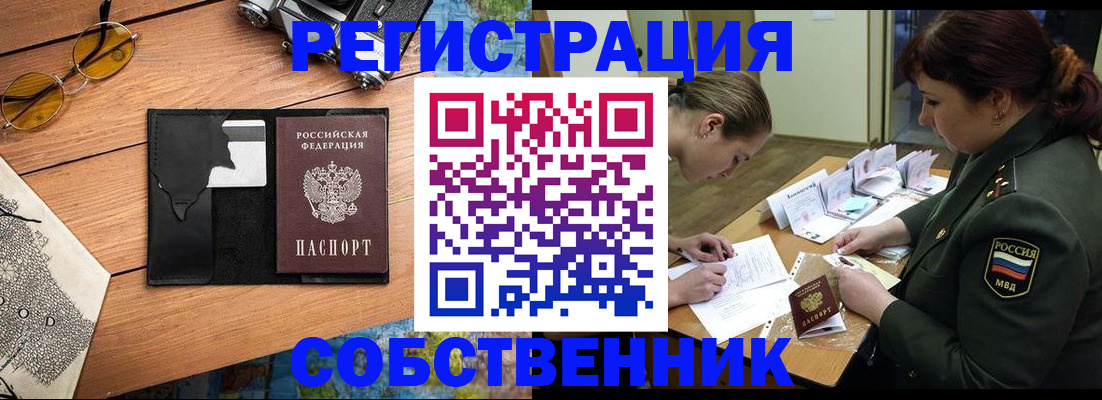 временная регистрация надежно в Вышнем Волочке