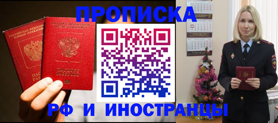 временная регистрация для школы в Вышнем Волочке