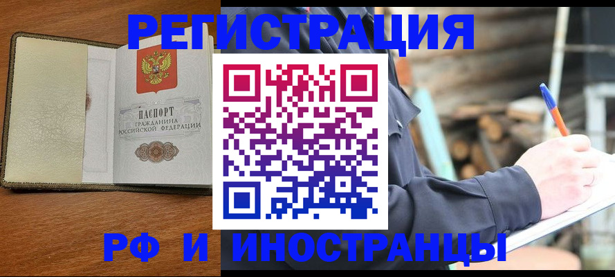 временная регистрация для школы в Вышнем Волочке