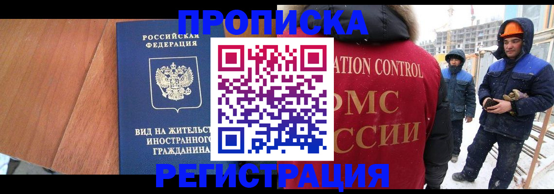 прописка штамп в Вышнем Волочке